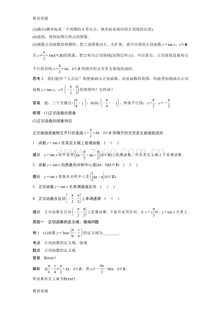 第一章-1.4.3学习专用.docx_第2页