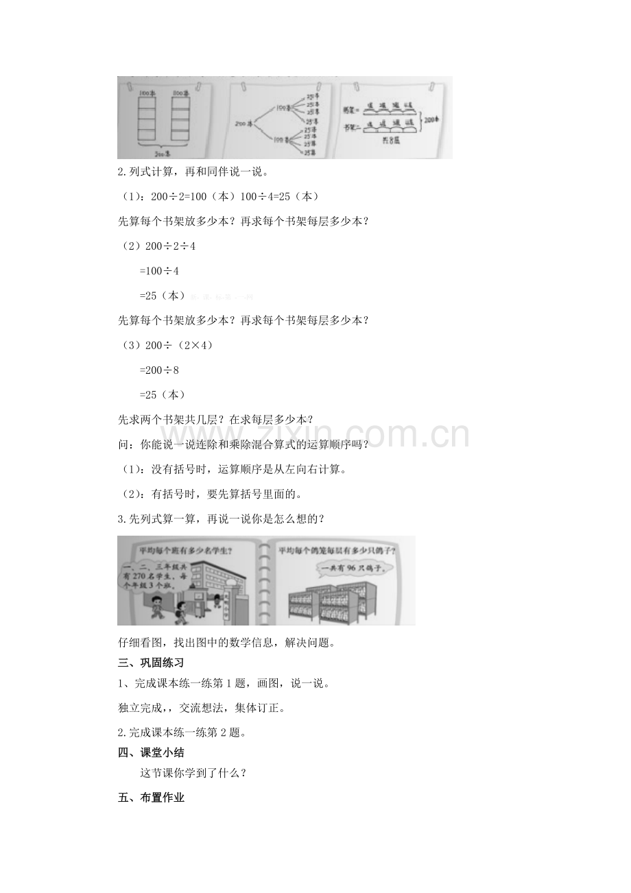 北师大版三年级数学下册《买新书》教学设计讲课讲稿.doc_第2页