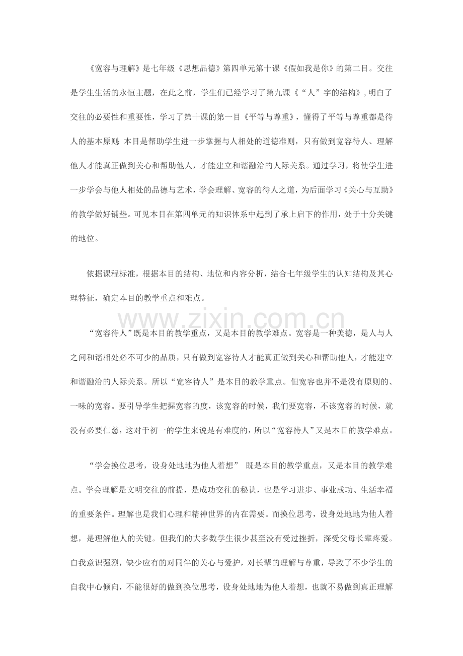 初中七年级上册思想品德第十课《假如我是你》.doc_第2页