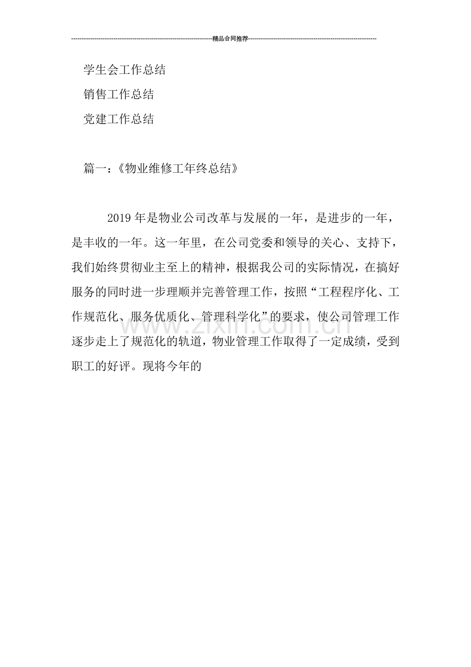 物业维修工工作总结.doc_第2页