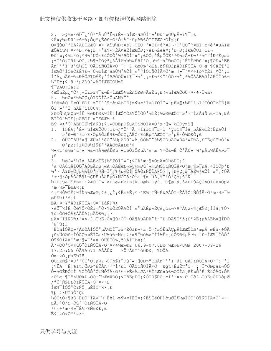幼儿园幼儿普通话工作总结上课讲义.doc_第2页