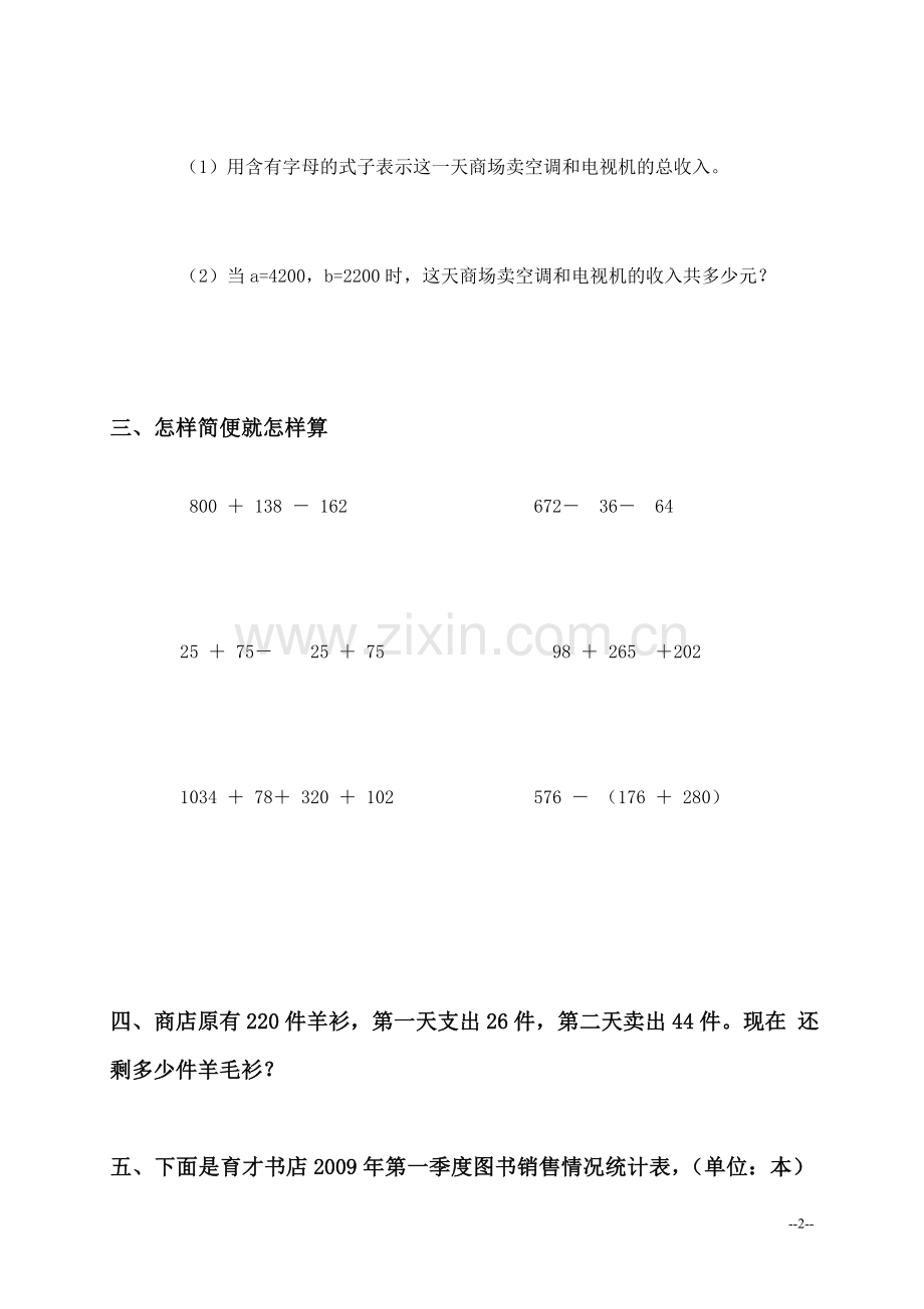 青岛版小学四年级数学下册第二单元测试题复习课程.doc_第2页