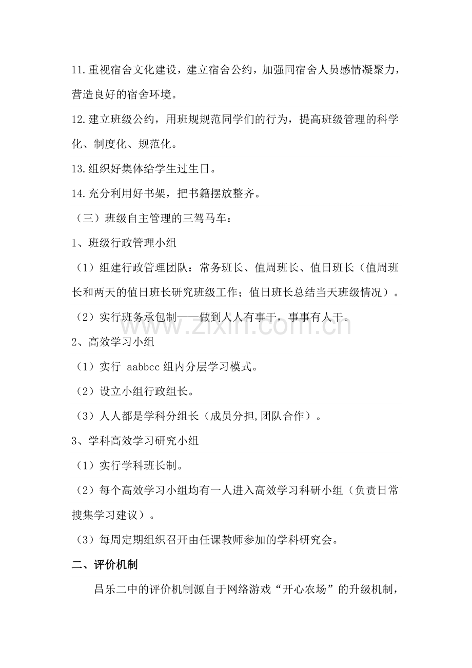 271教学模式评价体系.doc_第2页
