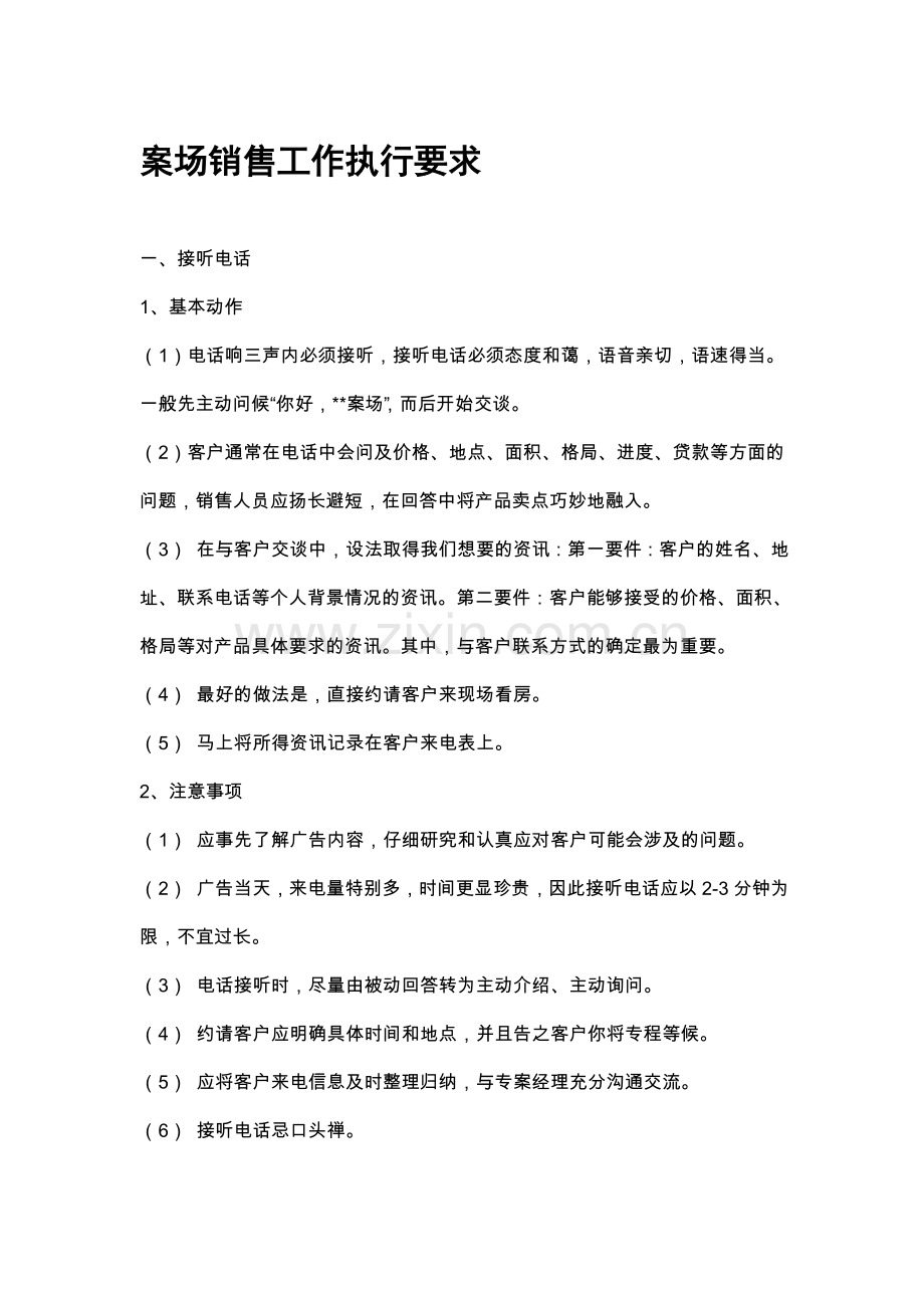 案场工作执行详细流程.doc_第1页