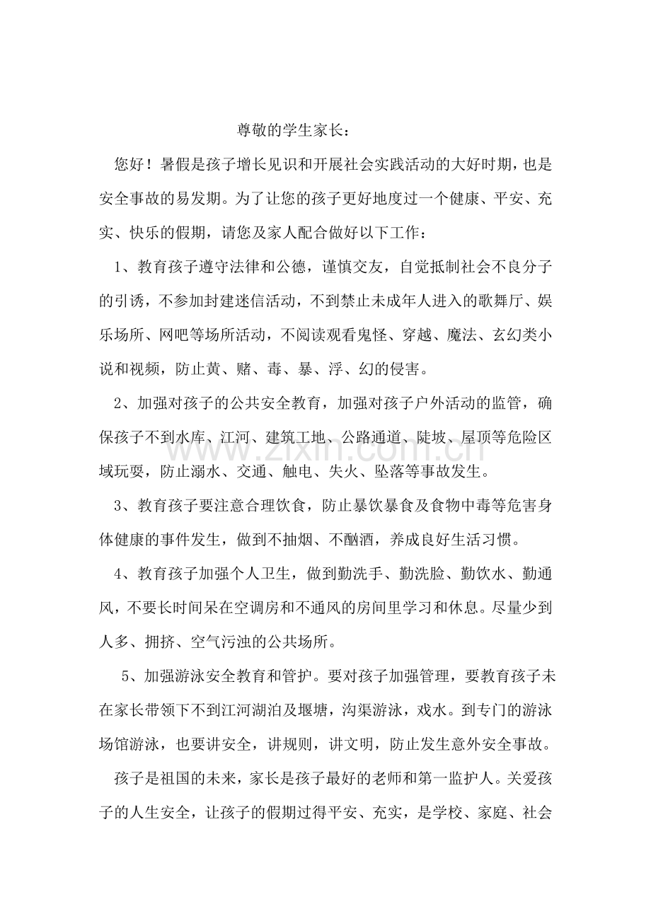 “践行新发展理念-建设国家中心城市”群众知识竞赛倡议书.doc_第2页