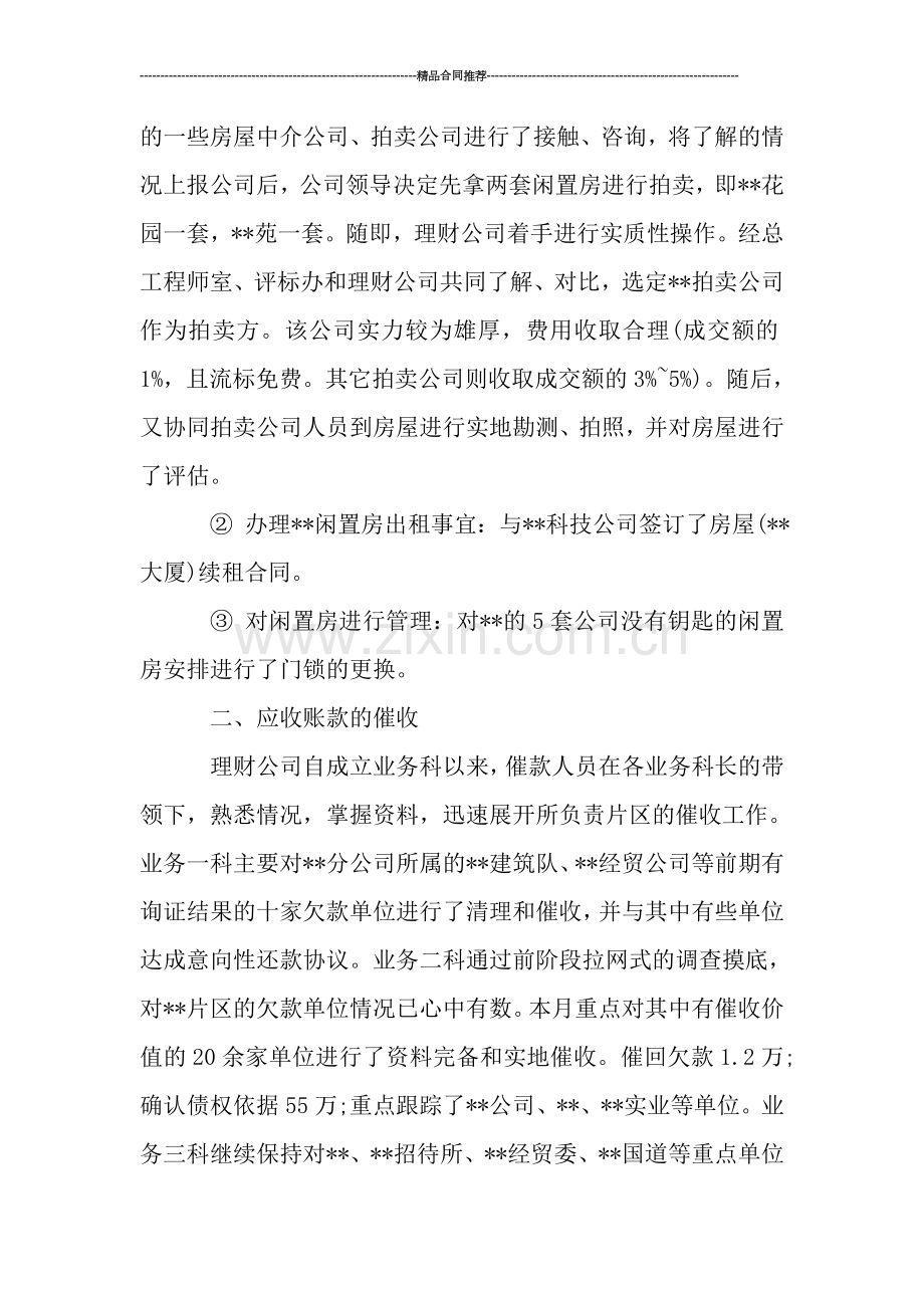 理财公司月度工作总结.doc_第2页