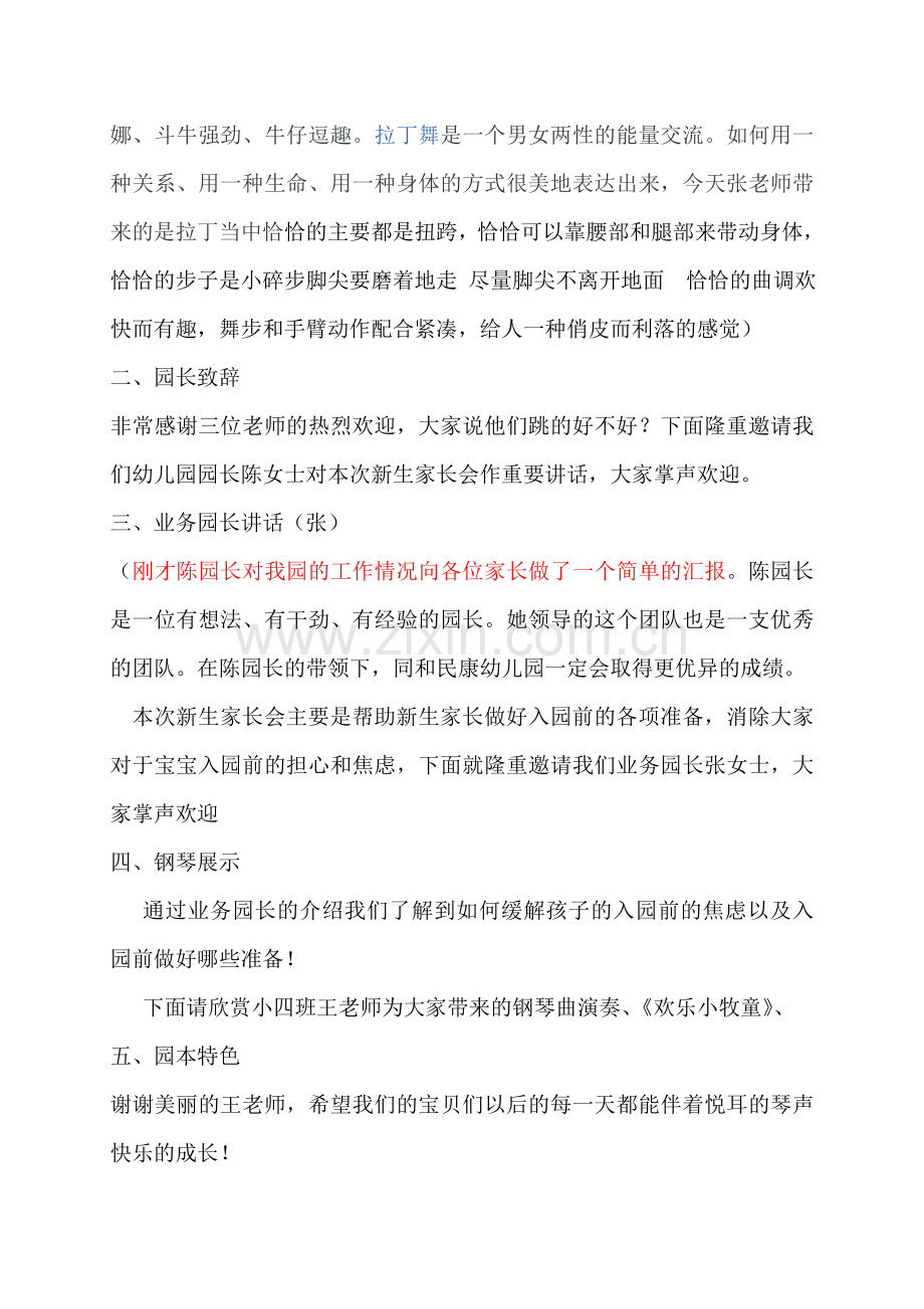 新生家长会主持词.doc_第2页