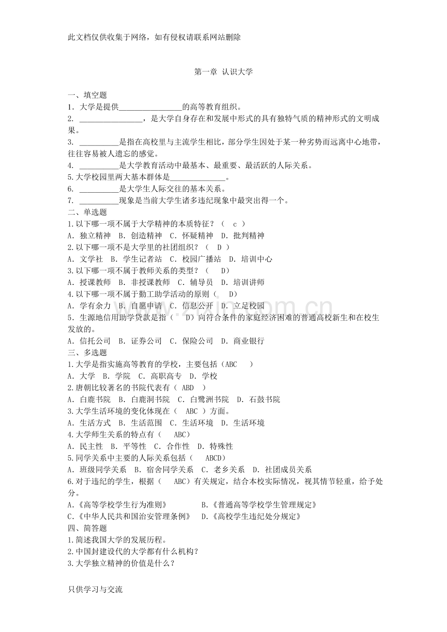 大学生入学教育习题(填空未填)电子教案.doc_第1页