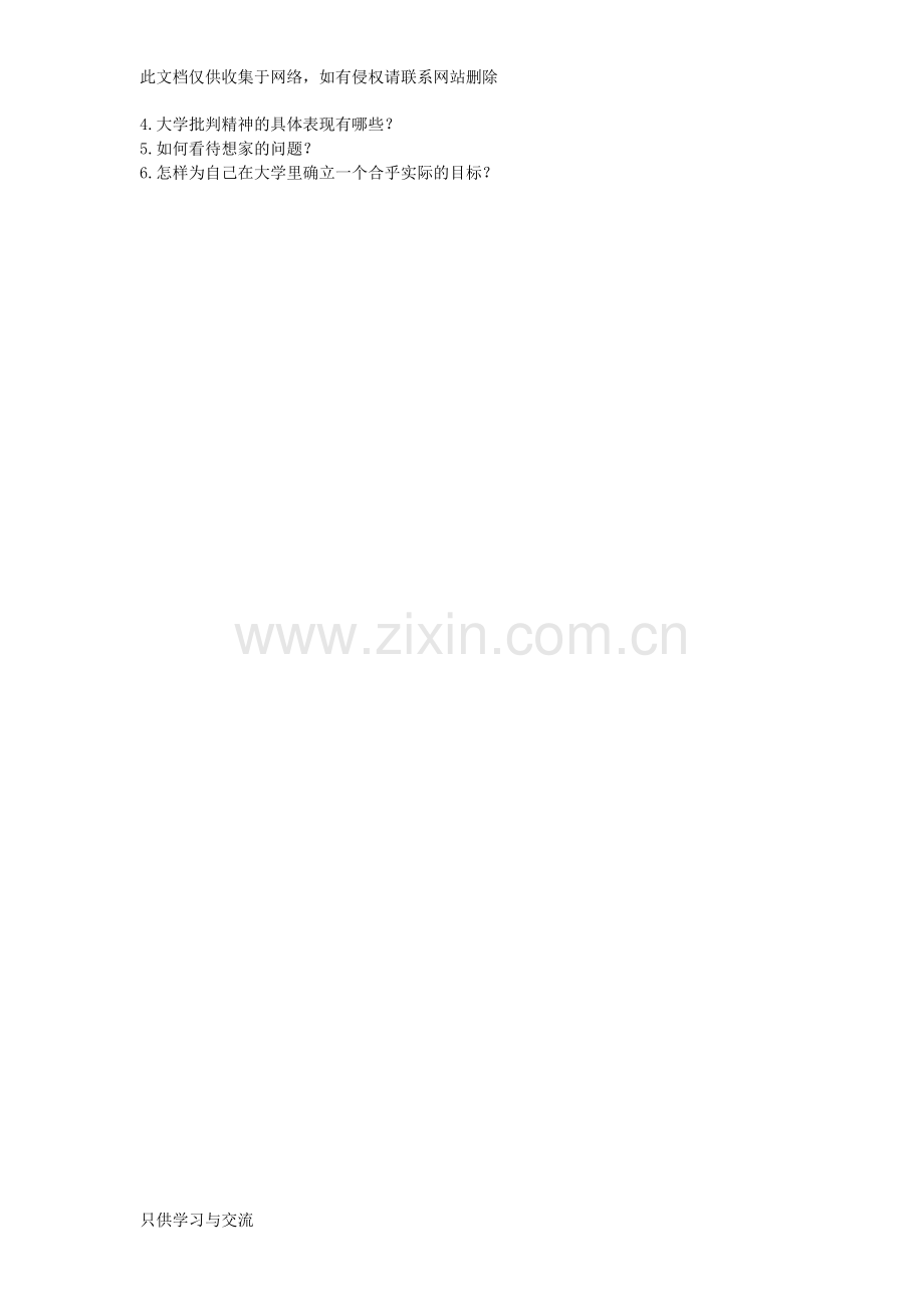 大学生入学教育习题(填空未填)电子教案.doc_第2页