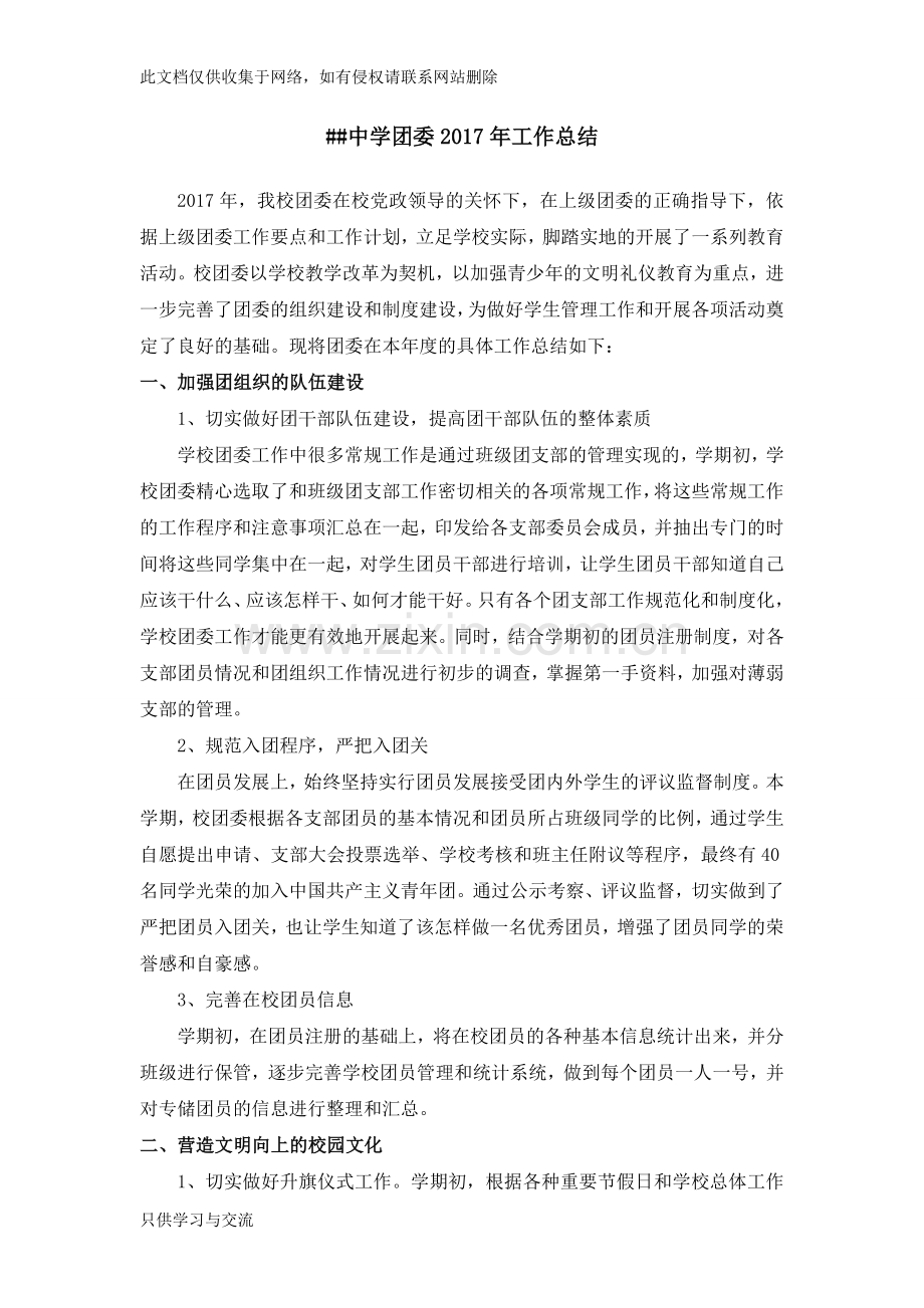 中学团委工作总结doc资料.doc_第1页