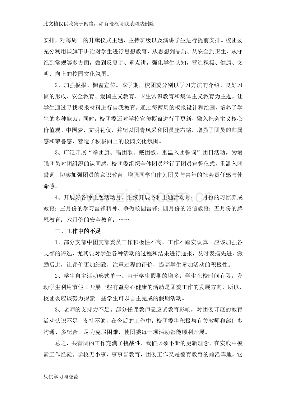 中学团委工作总结doc资料.doc_第2页