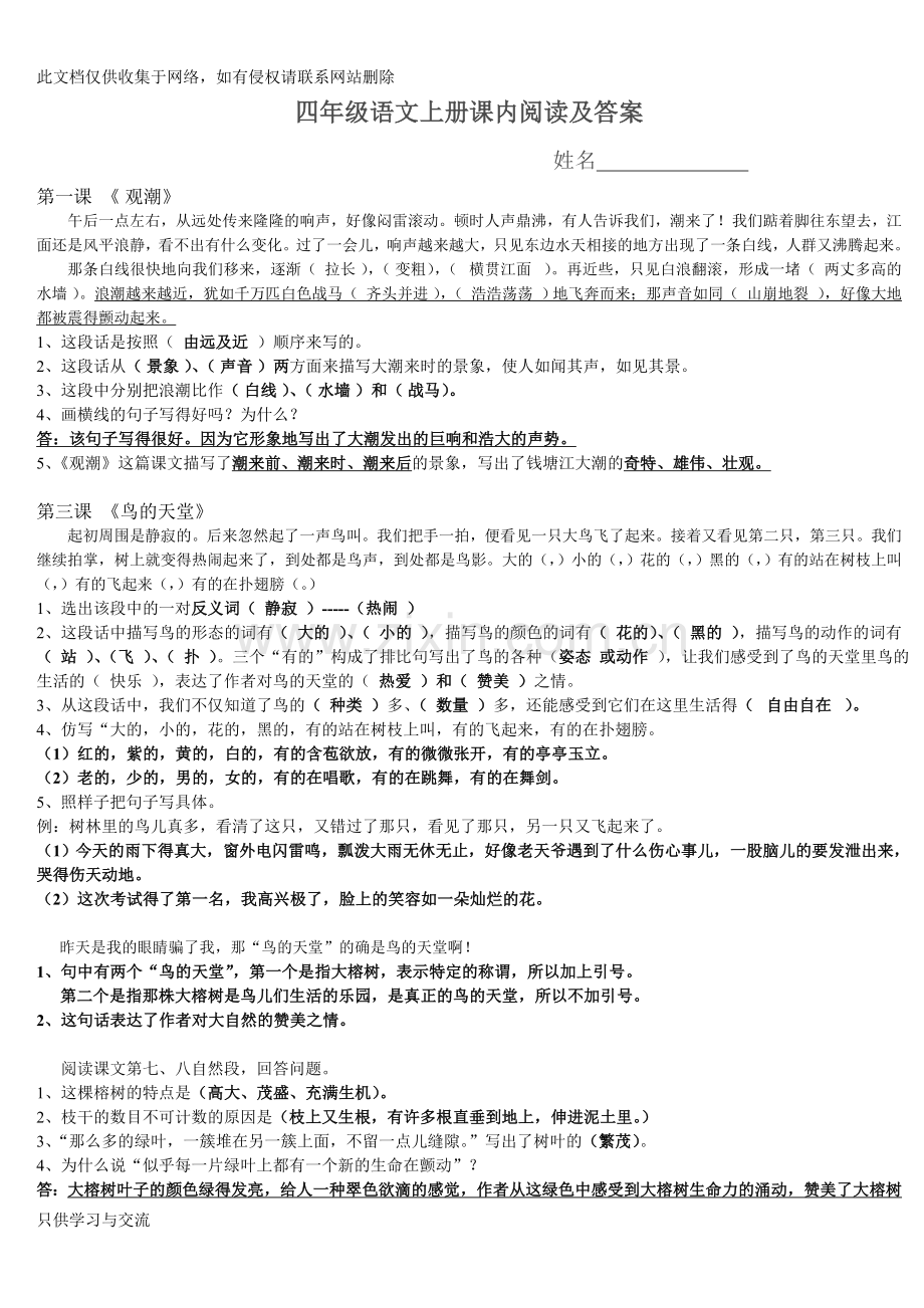 四年级语文上册课内阅读及答案(打印版)复习进程.doc_第1页