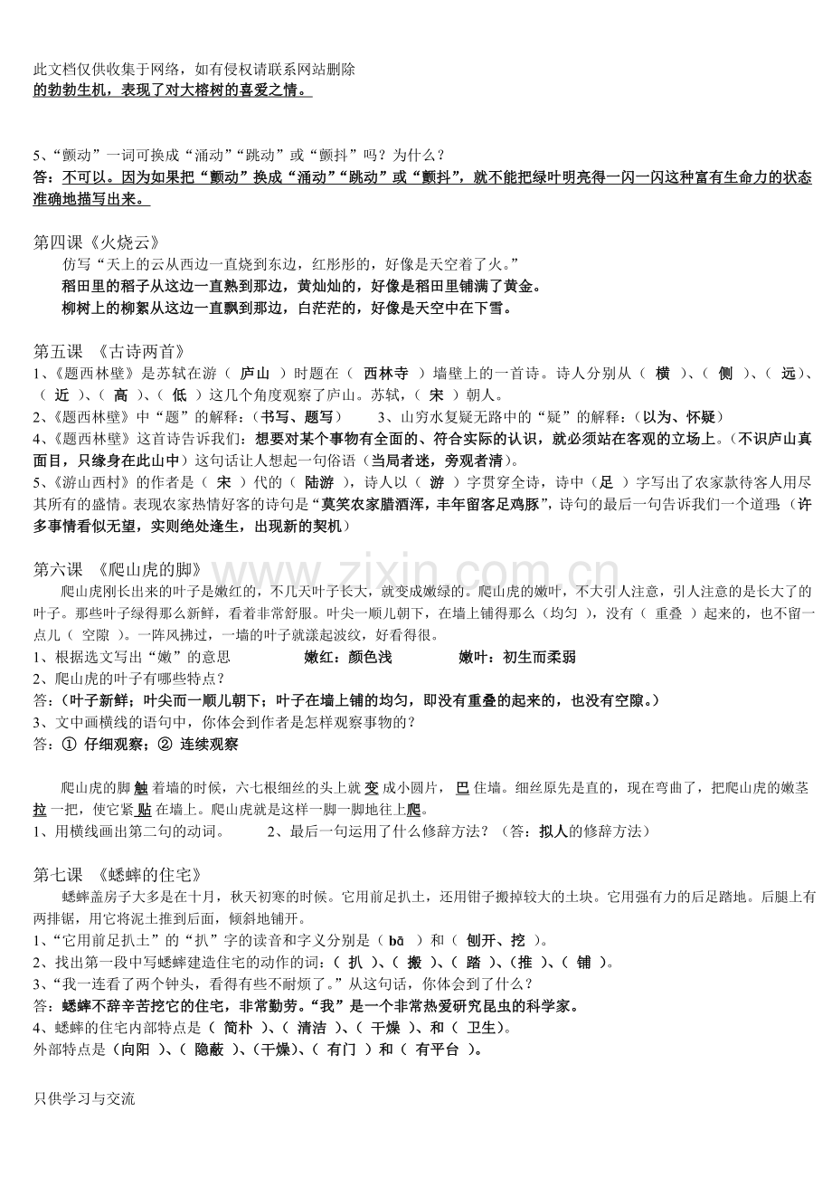 四年级语文上册课内阅读及答案(打印版)复习进程.doc_第2页