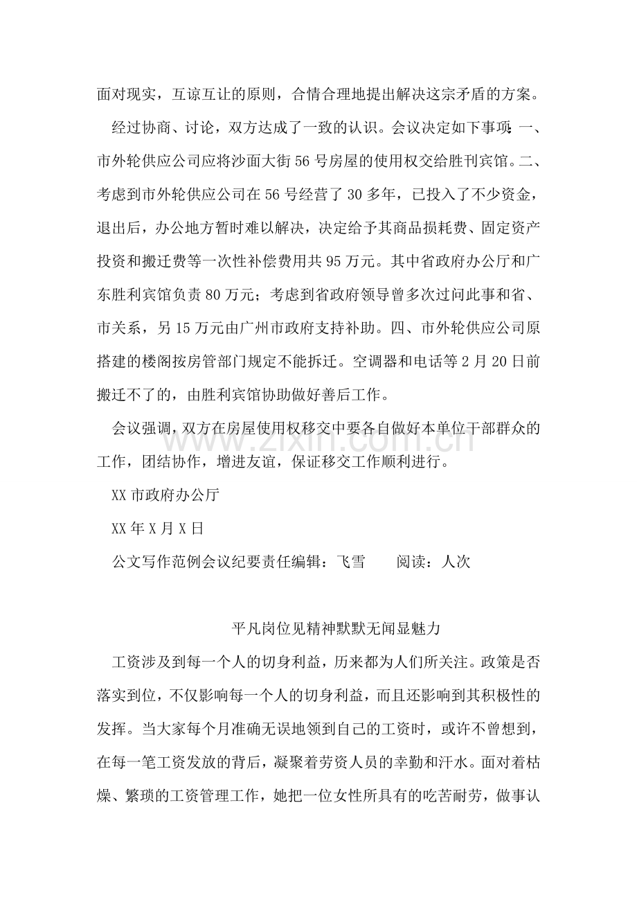 公文写作范例会议纪要.doc_第2页