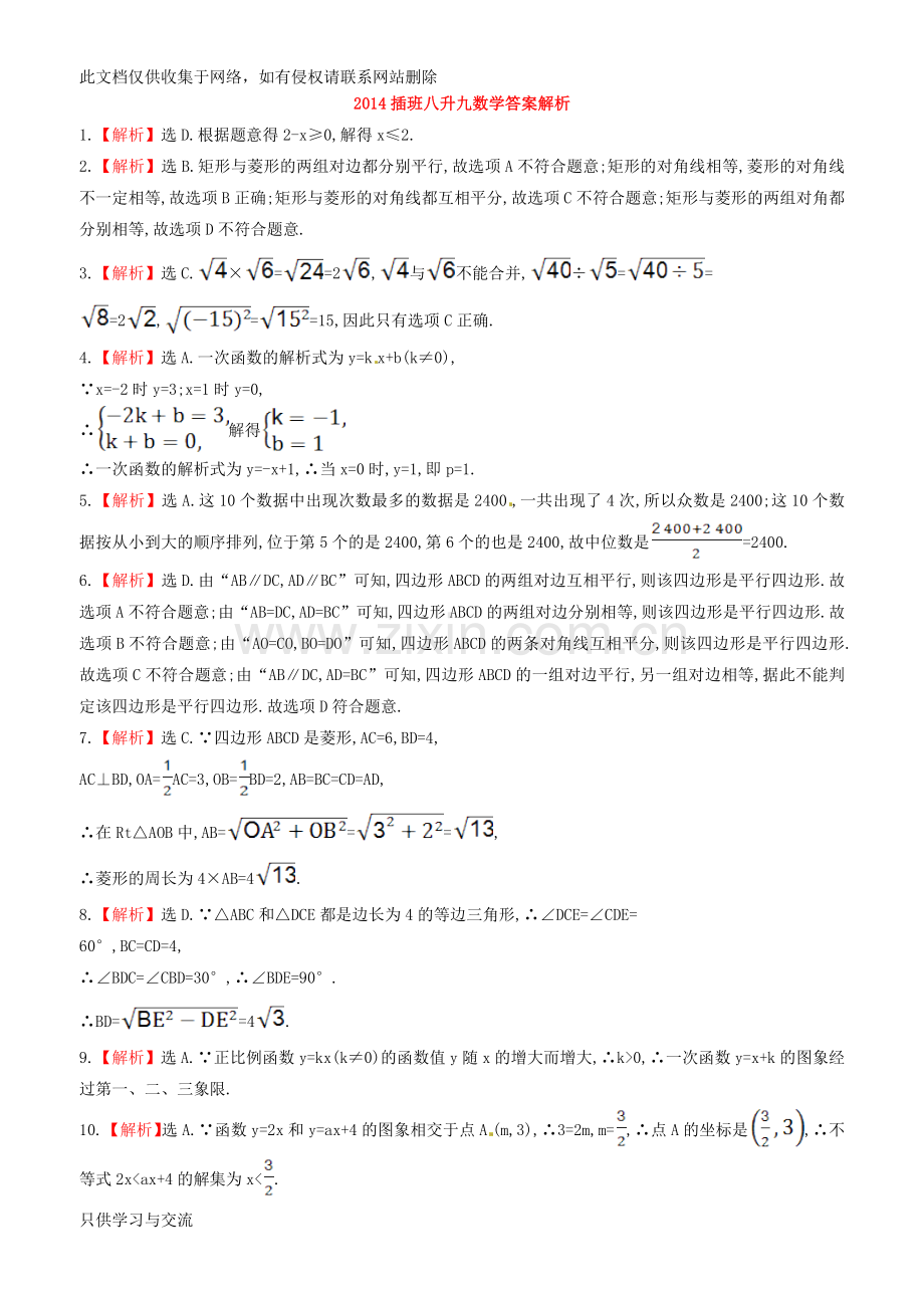 中大附属外国语实验中学小升初插班生考试试卷(1)教案资料.docx_第1页