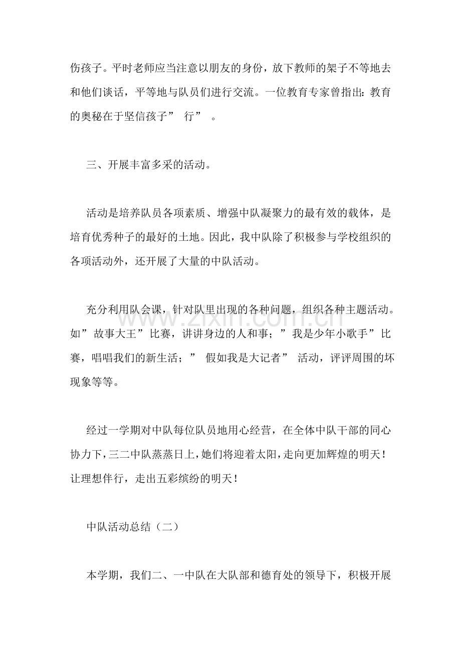 中队活动总结.doc_第2页