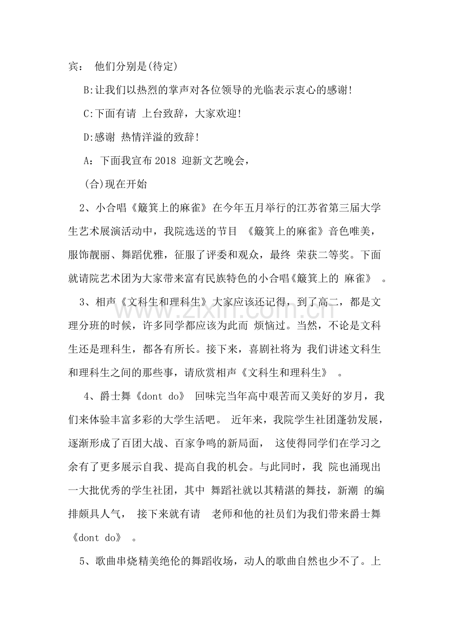 关于晚会主持人串词.doc_第2页