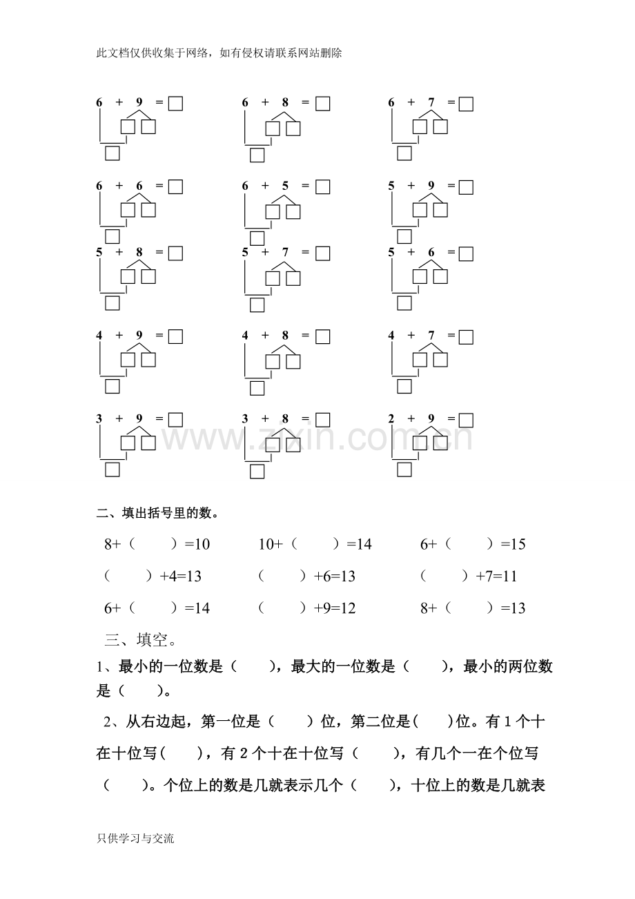 幼儿园大班凑十法与破十法练习题教学文案.doc_第2页