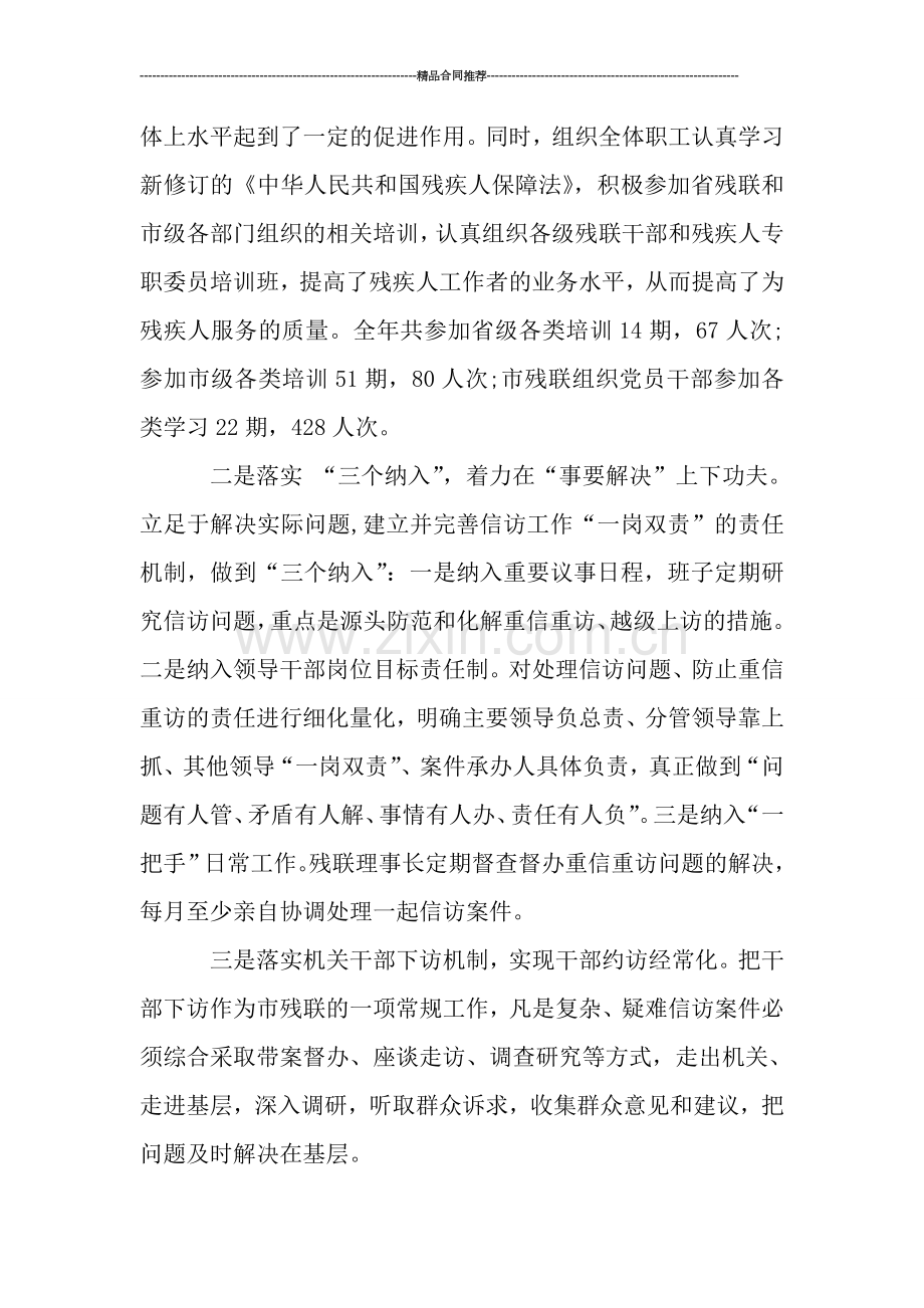 残联信访工作总结范文2019.doc_第2页