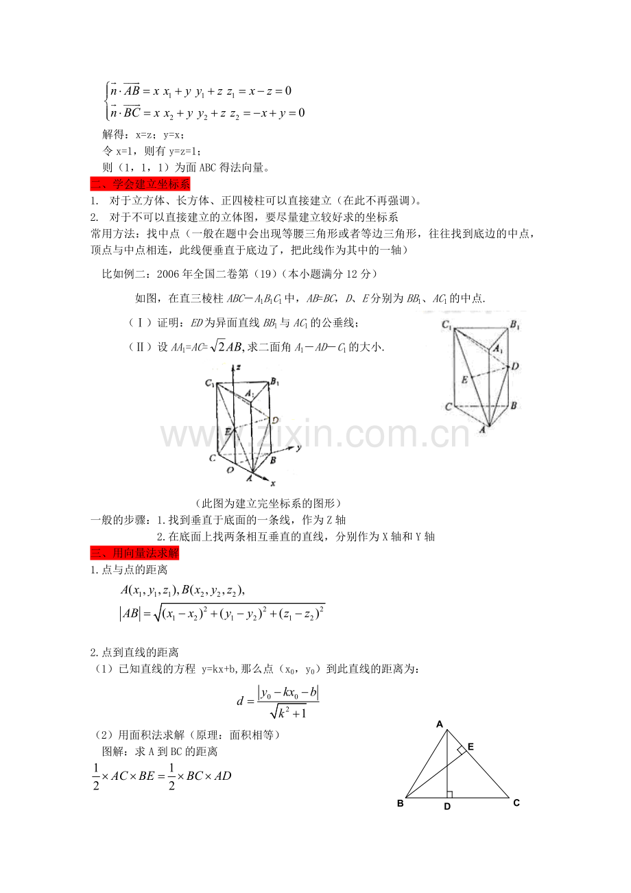 高中数学-向量法搞定立体几何论文.doc_第2页