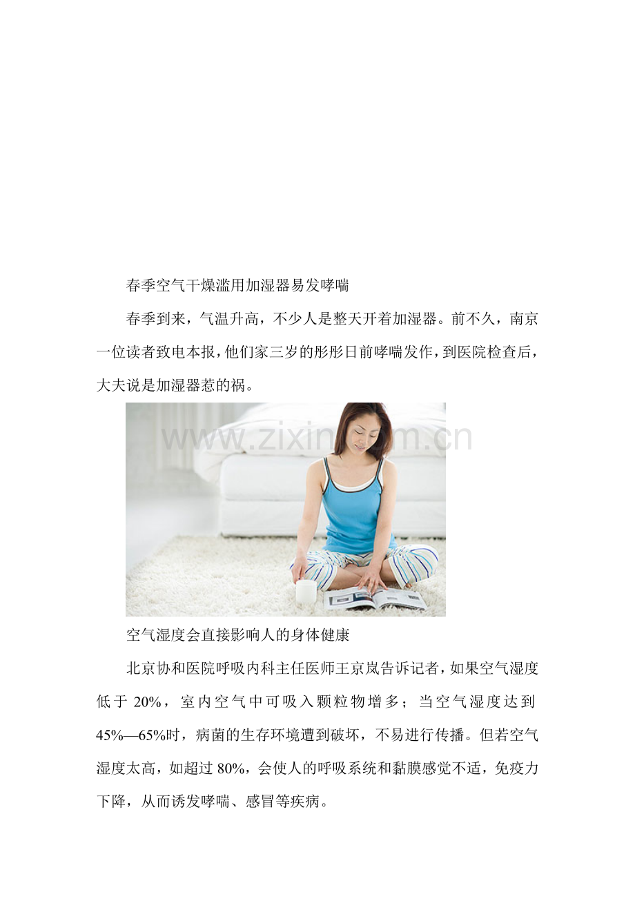 春季空气干燥滥用加湿器易发哮喘.doc_第1页