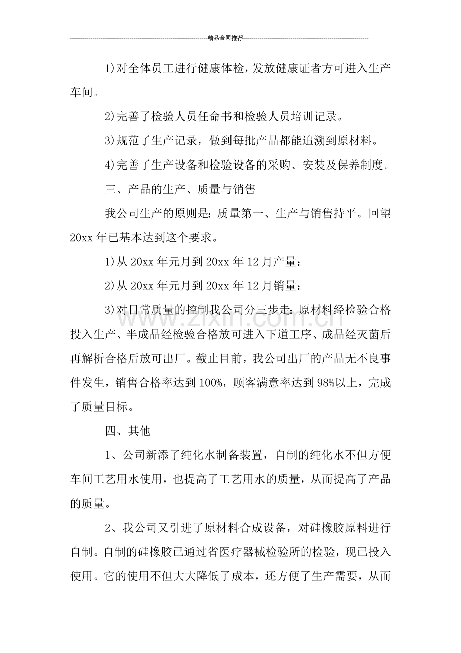生产公司年度工作总结范文.doc_第2页