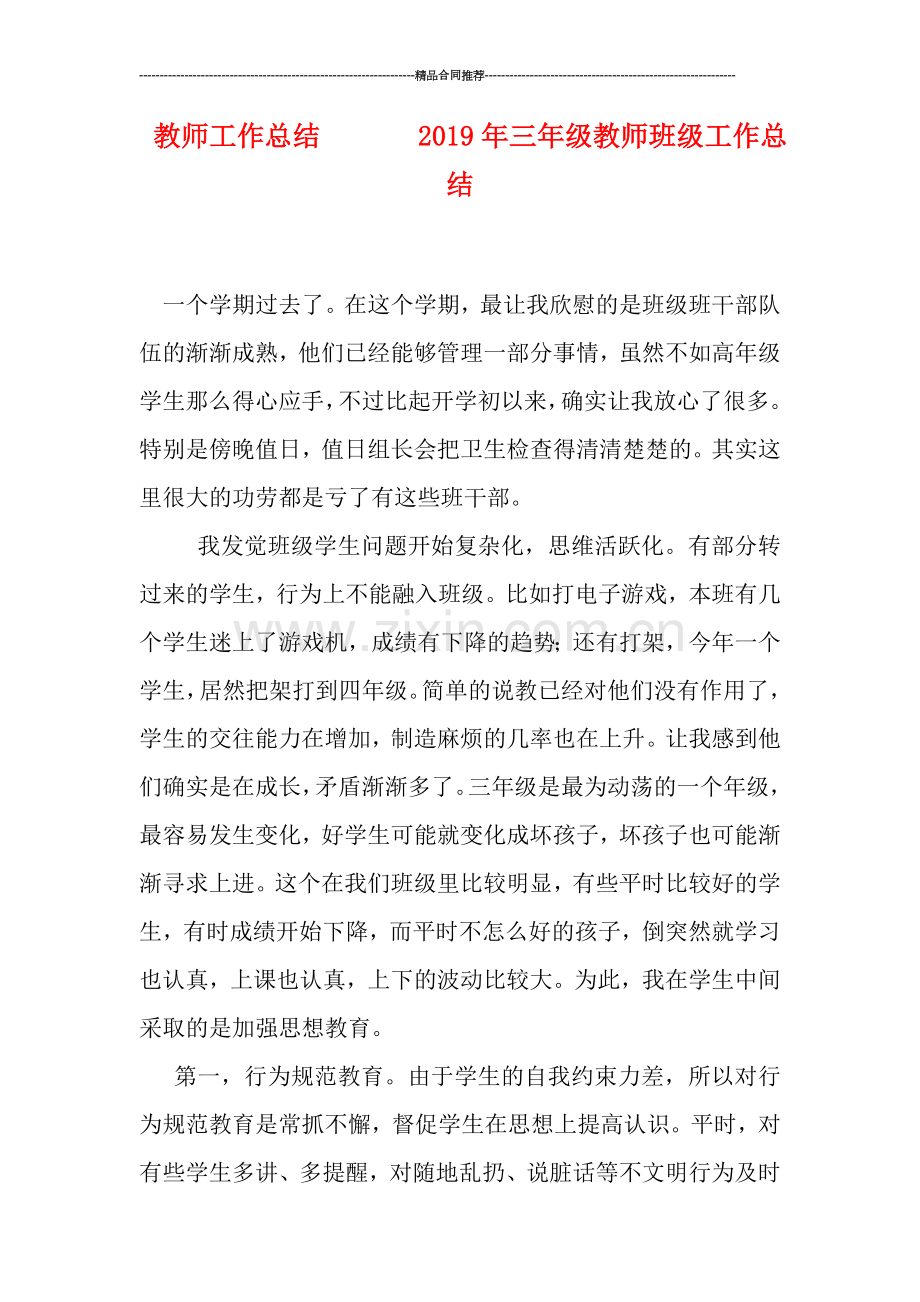 教师工作总结-------2019年三年级教师班级工作总结.doc_第1页
