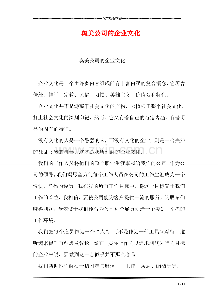 奥美公司的企业文化.doc_第1页