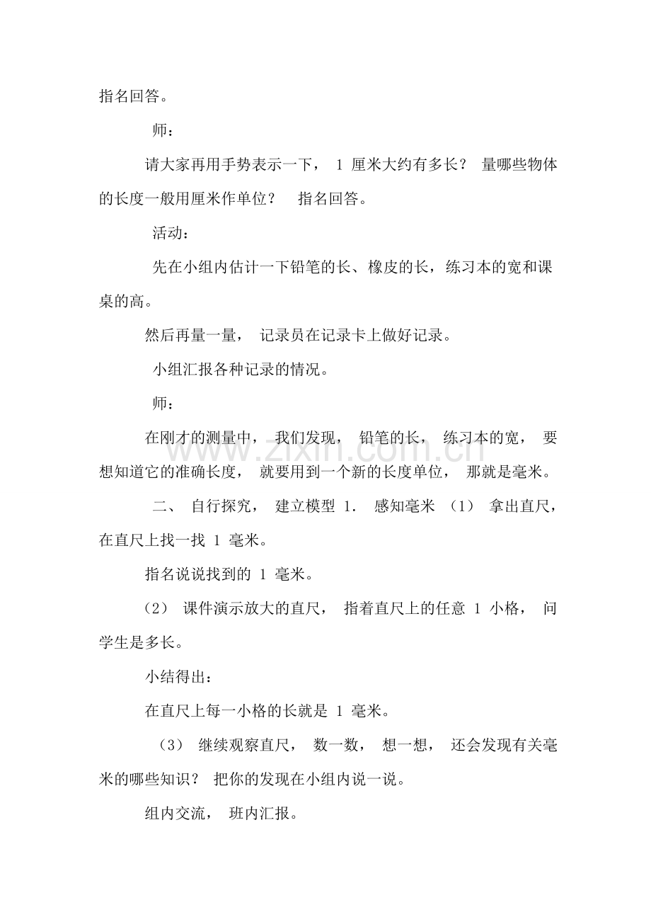 (人教版)三年级数学上册教案-毫米、分米的认识-2.doc_第2页