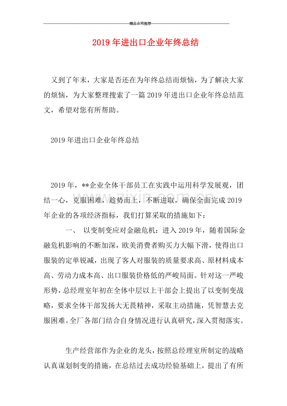 2019年进出口企业年终总结.doc_第1页