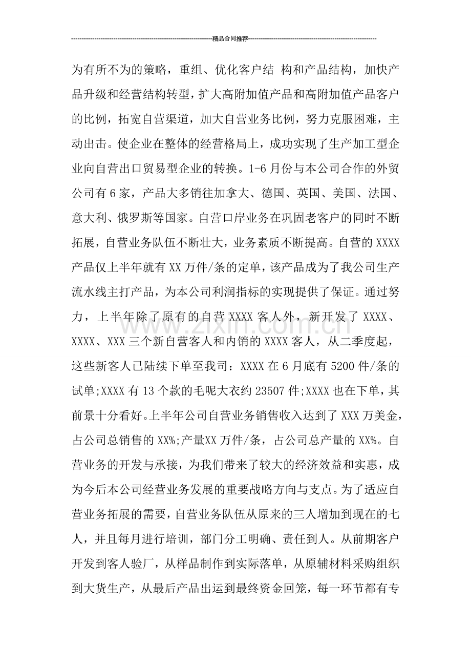 2019年进出口企业年终总结.doc_第2页