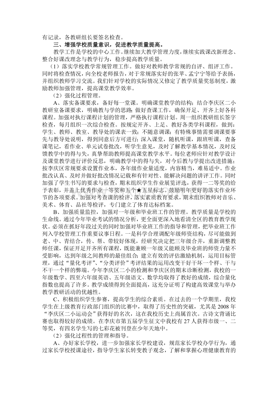 小学学期教学教研工作总结.doc_第2页