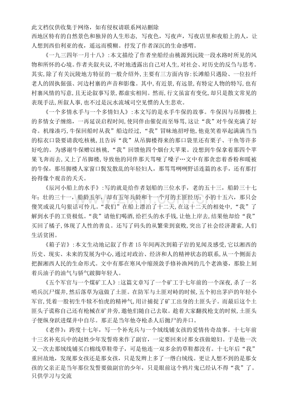 初一语文《湘行散记》名著复习提要教学文案.doc_第2页