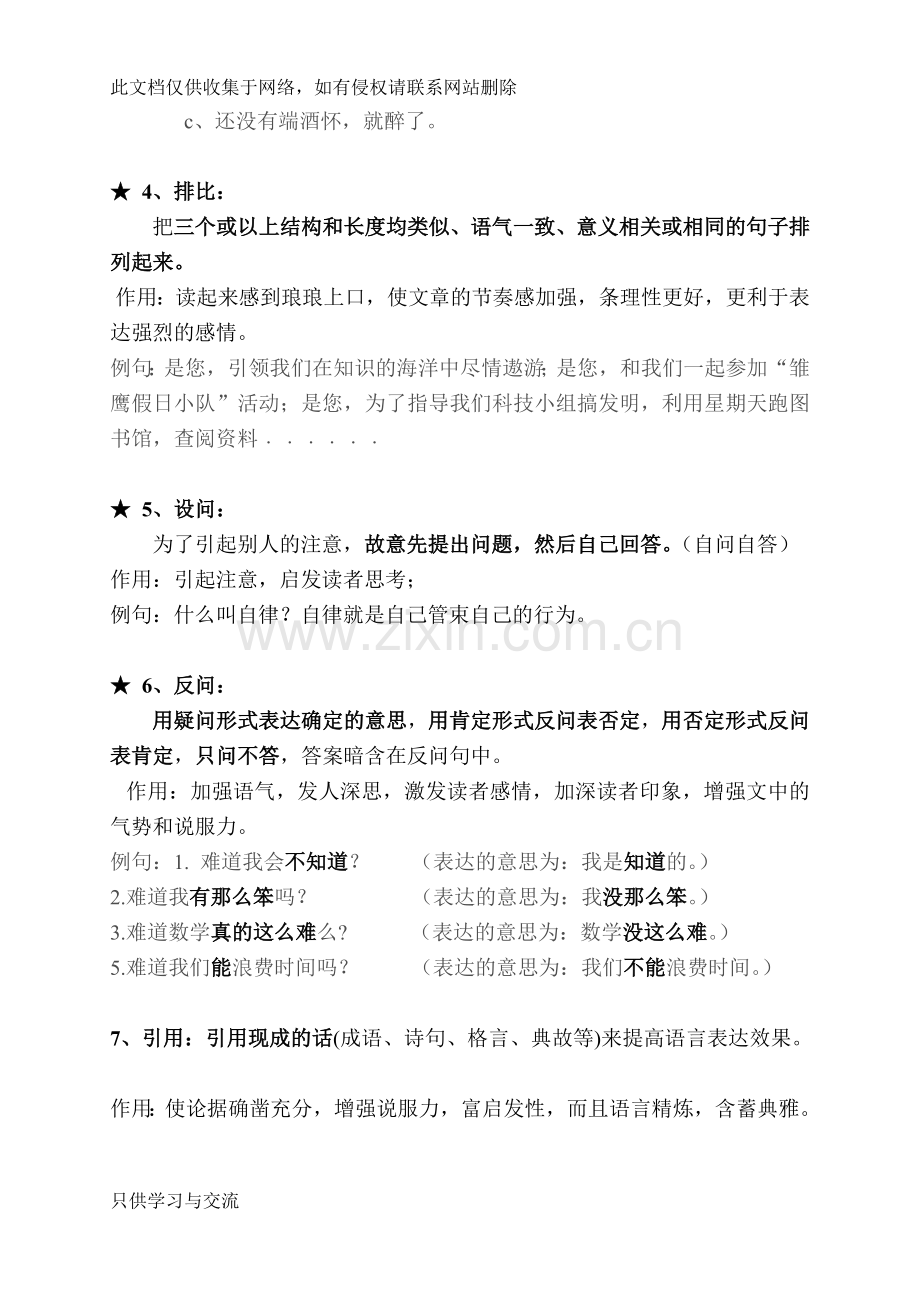 小学必须掌握的修辞手法(常用)资料.doc_第2页