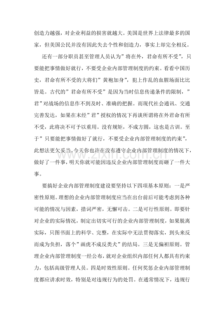 建设企业内部管理制度.doc_第2页
