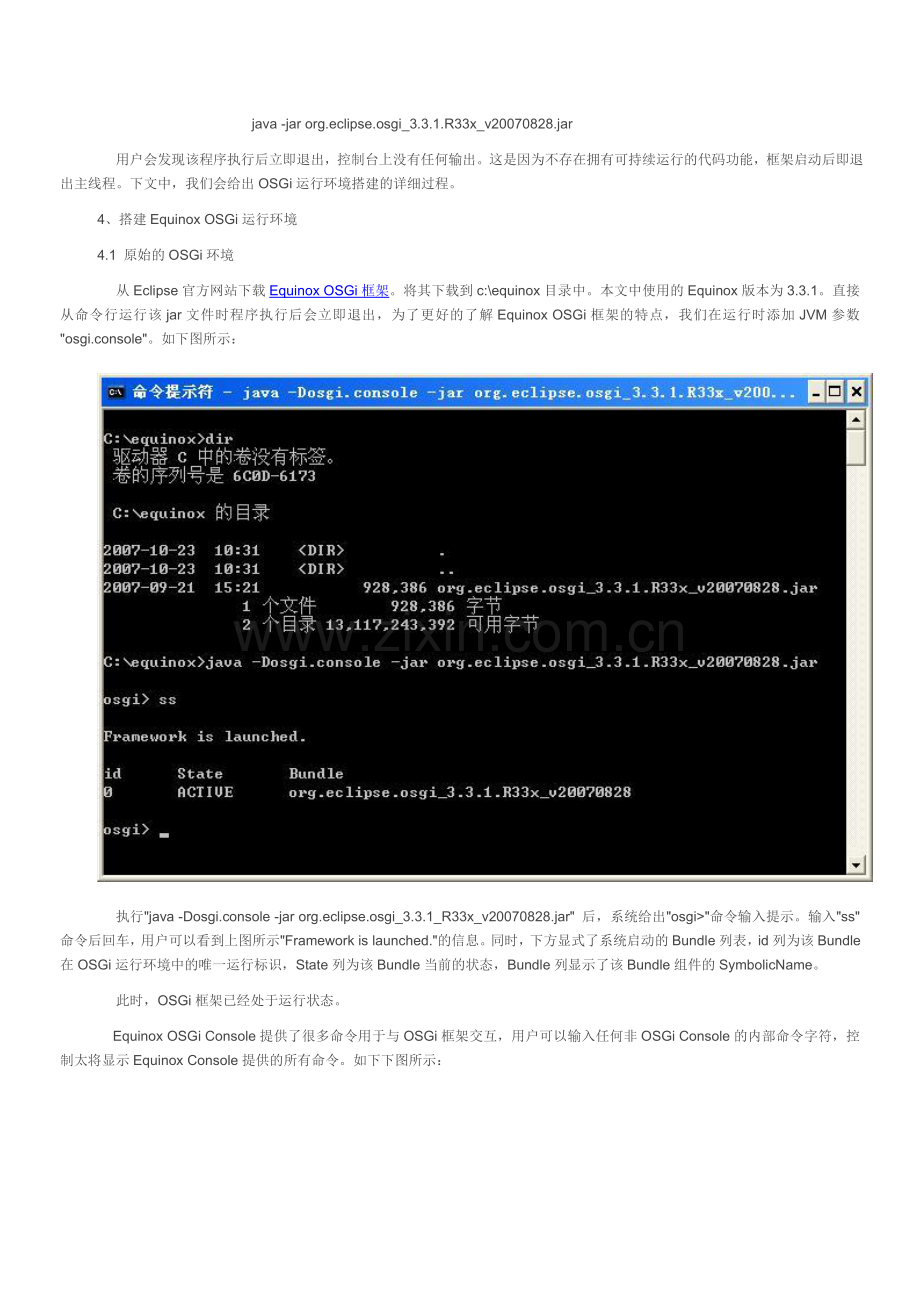 Equinox-OSGi系列之二搭建Equinox-OSGi核心环境资料.doc_第2页