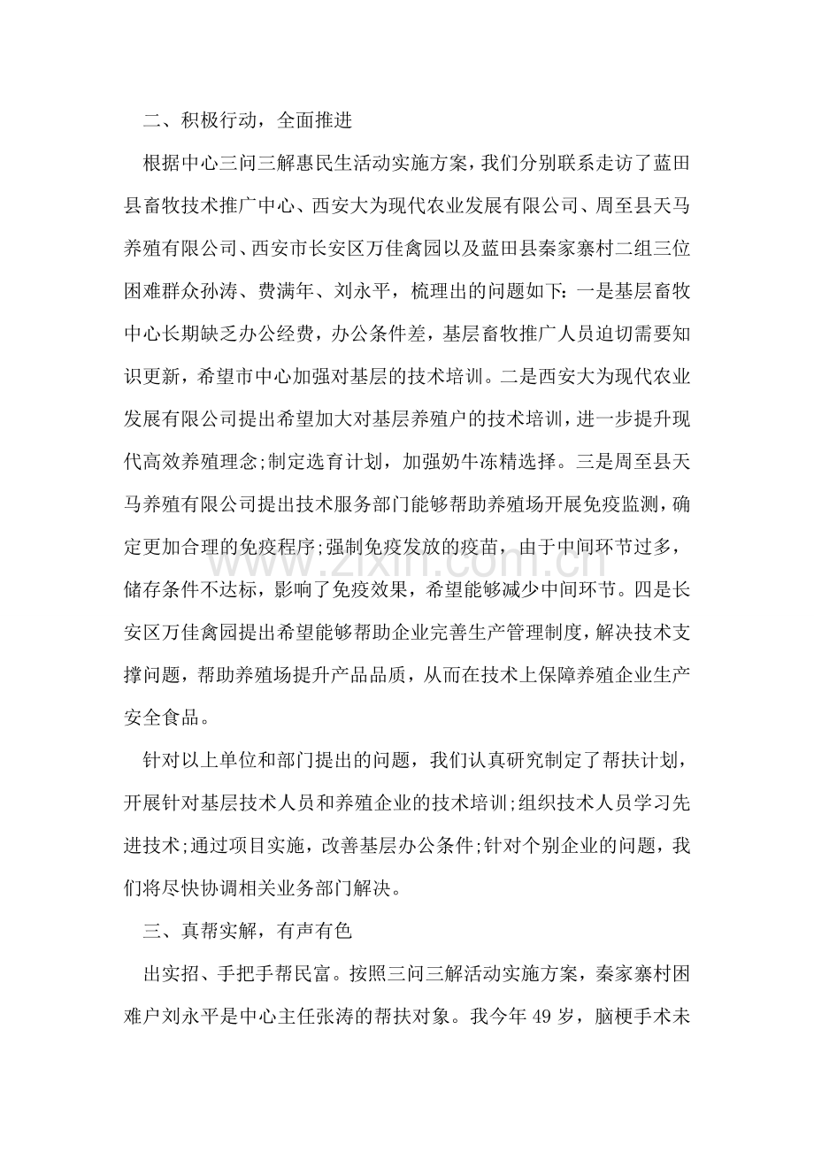 三问三解活动总结范文.doc_第2页