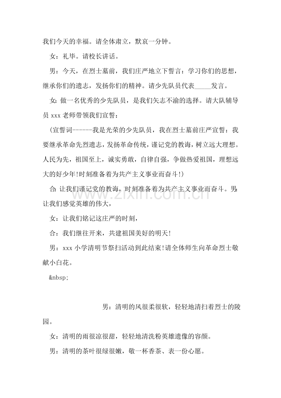 小学清明节扫烈士墓活动主持词.doc_第2页