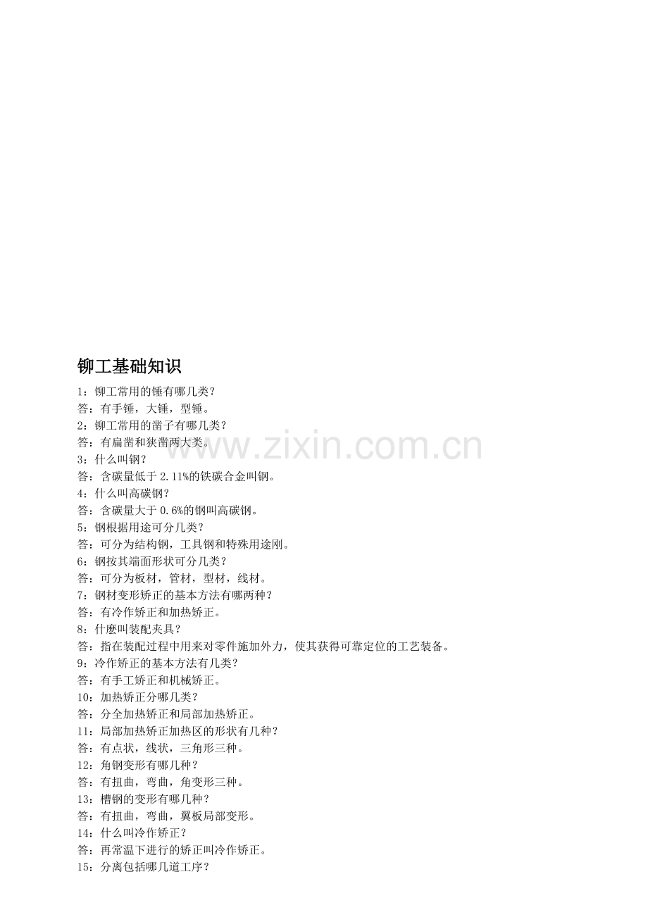 铆工基础知识.doc_第1页