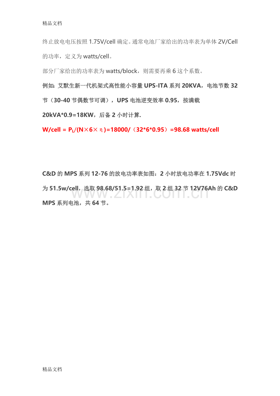 UPS电池计算公式学习资料.doc_第2页