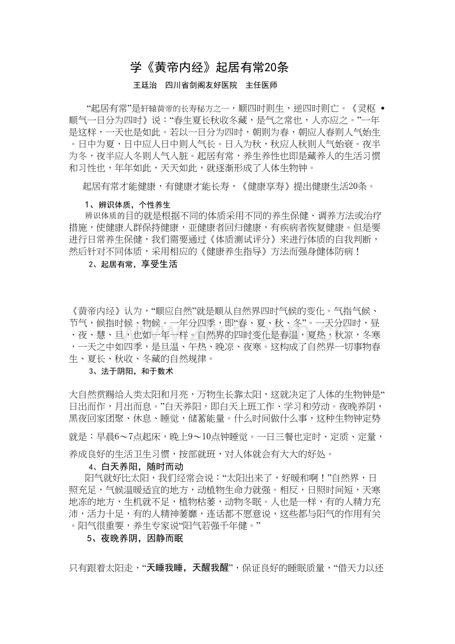 学《黄帝内经》之一教学文案.doc_第2页