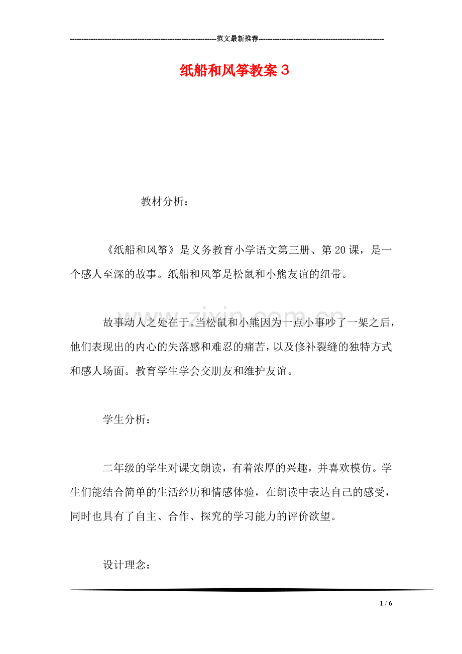 纸船和风筝教案3.doc_第1页