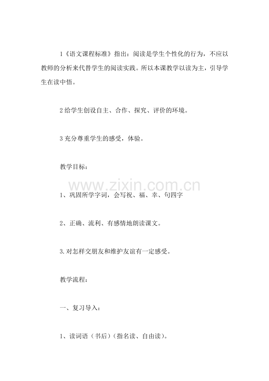 纸船和风筝教案3.doc_第2页