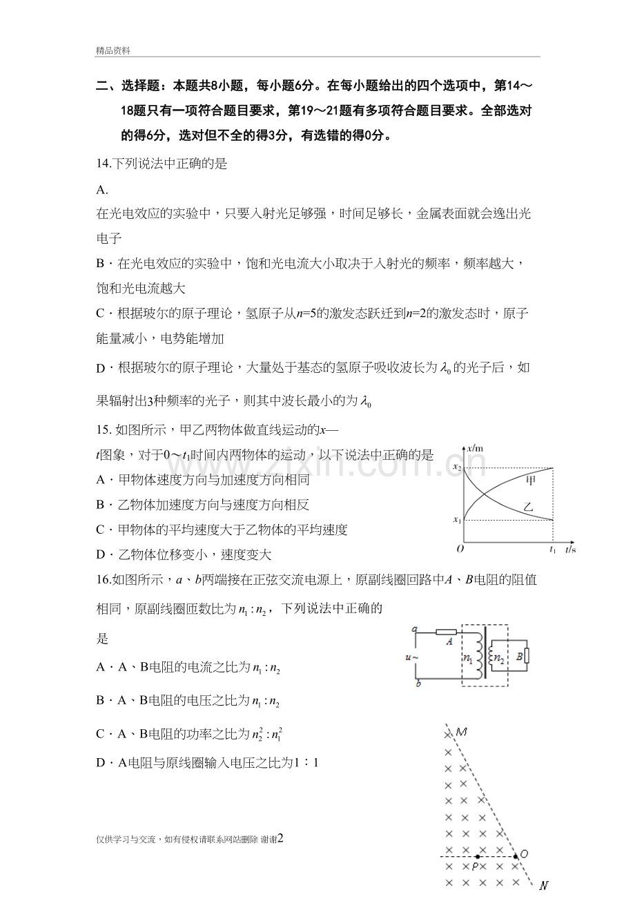 2018深圳一模物理试题-带答案电子教案.doc_第2页