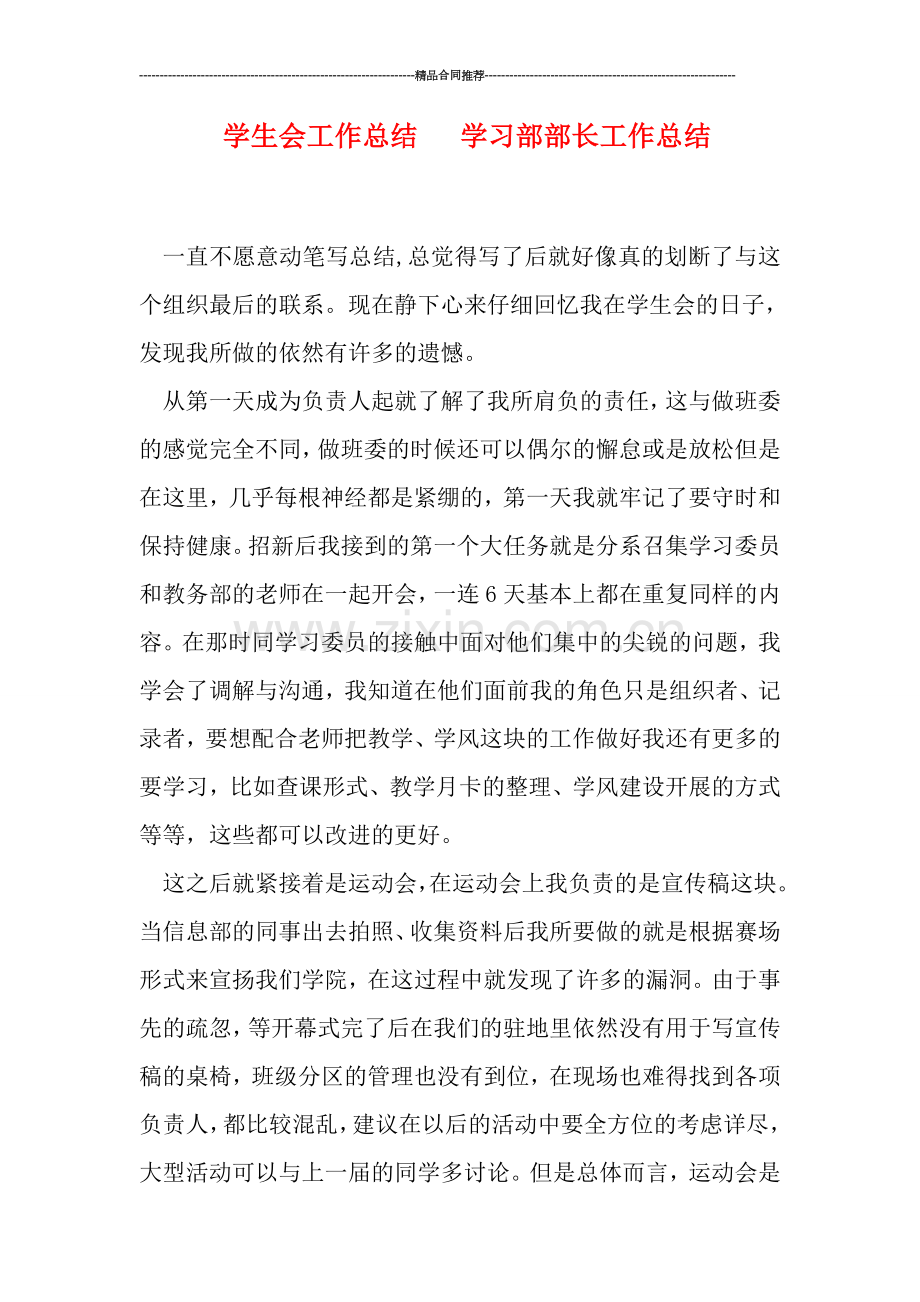 学生会工作总结---学习部部长工作总结.doc_第1页