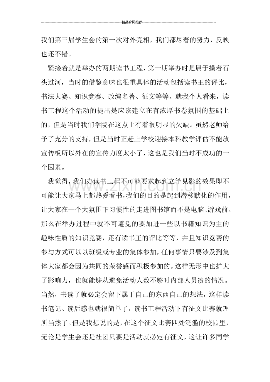 学生会工作总结---学习部部长工作总结.doc_第2页