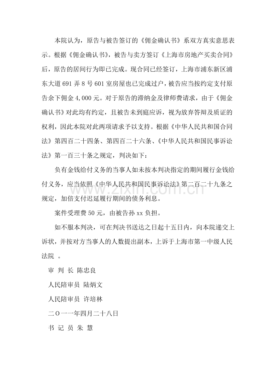 居间合同纠纷案民事判决书(2018)浦民一(民)初字第343.doc_第2页