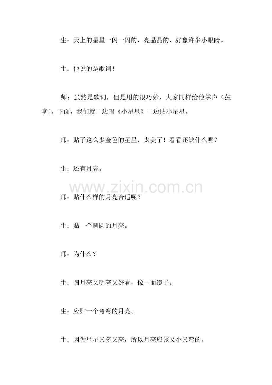 小学语文三年级片段教案——《小小的船》让学生展开想象的翅膀.doc_第2页