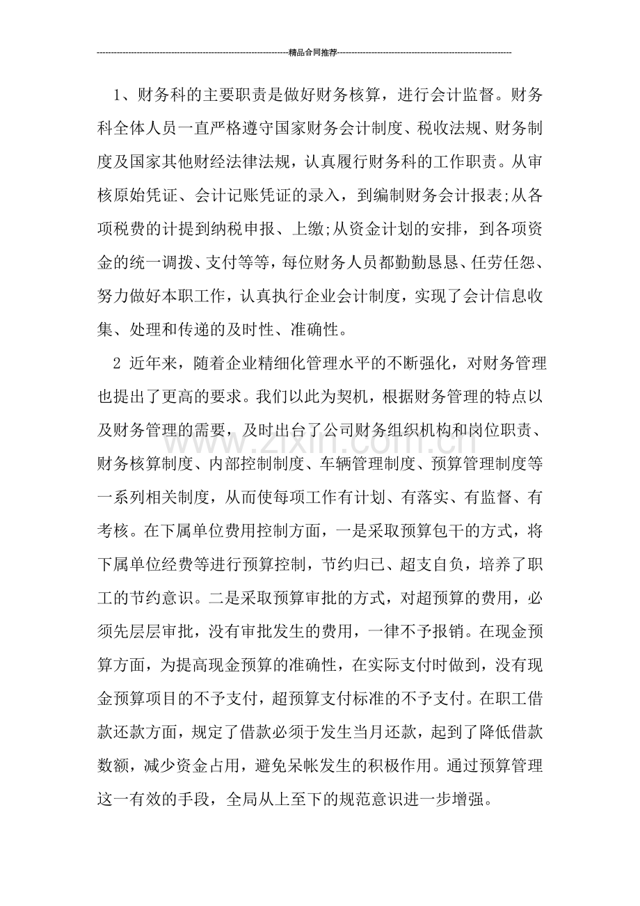 2019年财务年度总结报告.doc_第2页