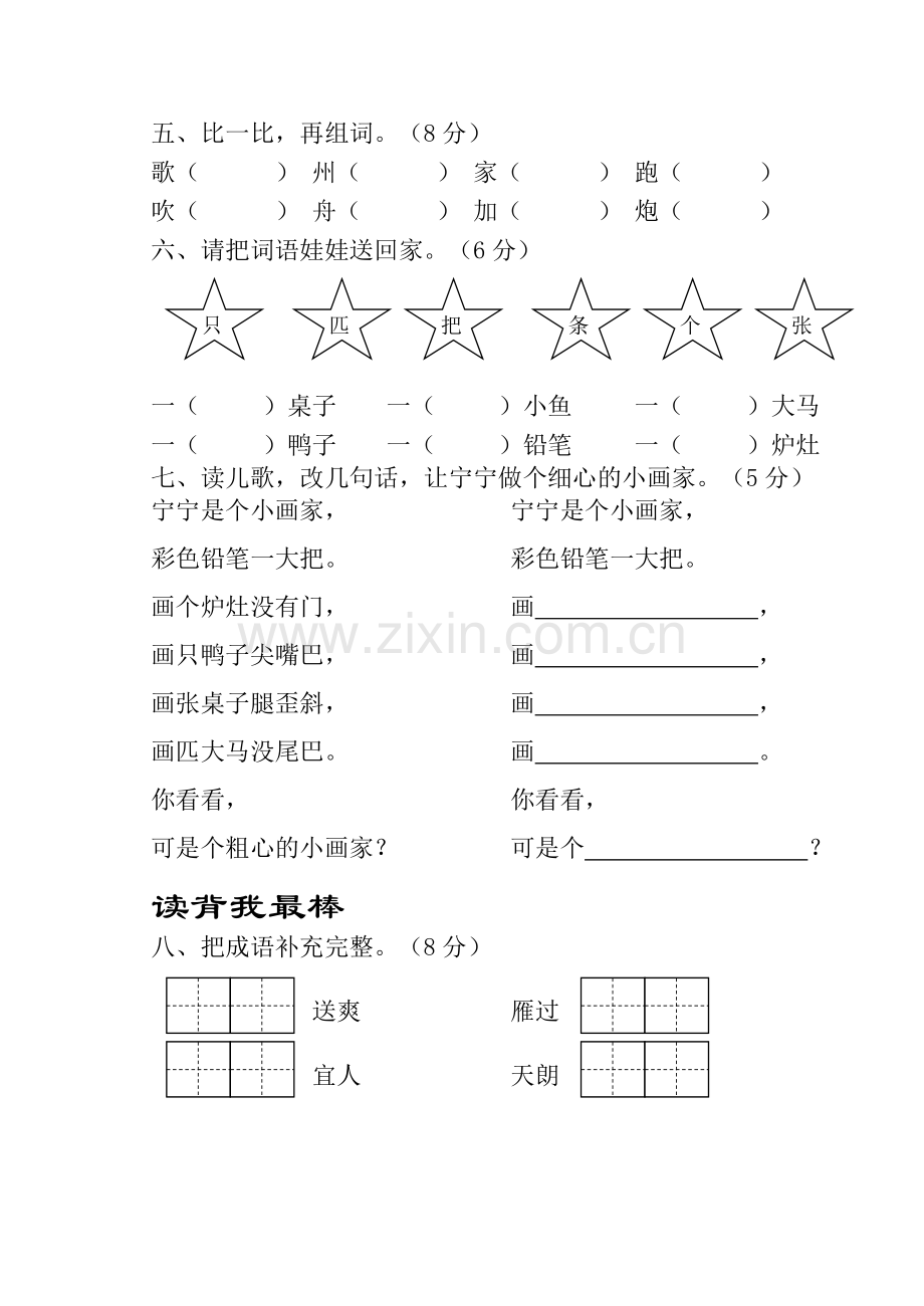 小学语文二年级上册单元试卷全册-(2).doc_第2页